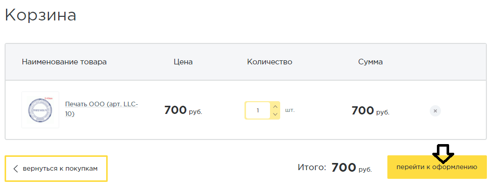 Оформление заказа на печать или штамп