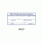 Штамп 65x27 мм