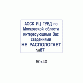 Штамп 50x40 мм