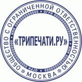 Печать ООО с микротекстом (LLC-4)