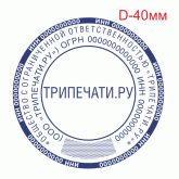 Печать ООО по ГОСТ