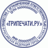 Печать ООО с ИНН (LLC-2)