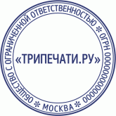 Печать ООО (LLC-1)