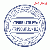 Печать для ООО (LLC-9)