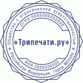 Печать ООО (LLC-11)