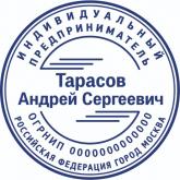 Печать ИП IP-8