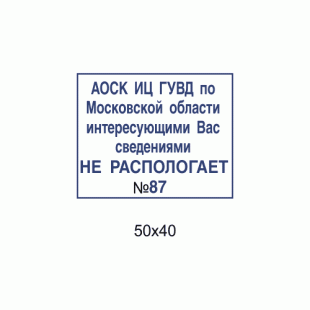 Штамп 50x40 мм