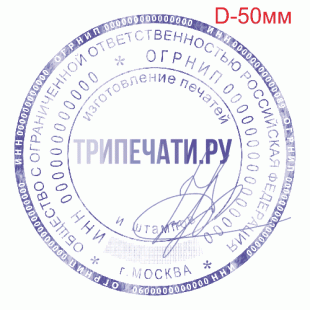 Печать по оттиску 50 мм ГОСТ