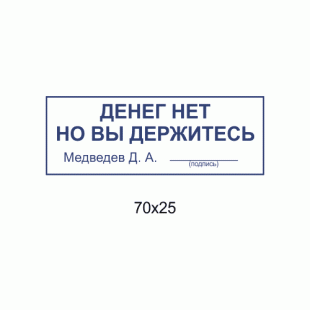 Штамп 70x25 мм