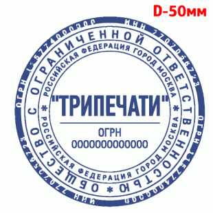 Печать по оттиску 50 мм