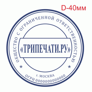 Печать ООО (LLC-8)