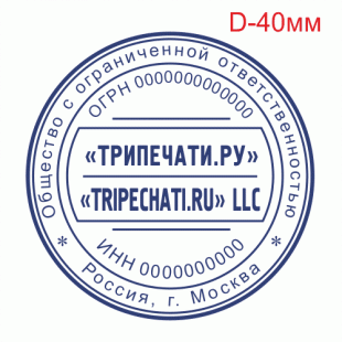 Печать для ООО (LLC-9)