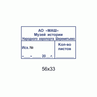 Штамп 56x33 мм